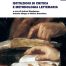 copertina_libro_isbn_9788863183559