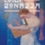 copertina_libro_isbn_9791256921225